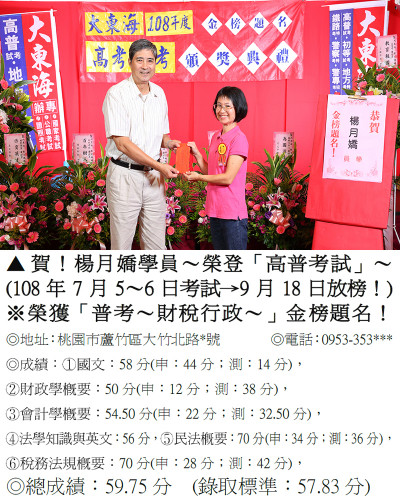 17_108年普考-楊月嬌(禮金)_0567